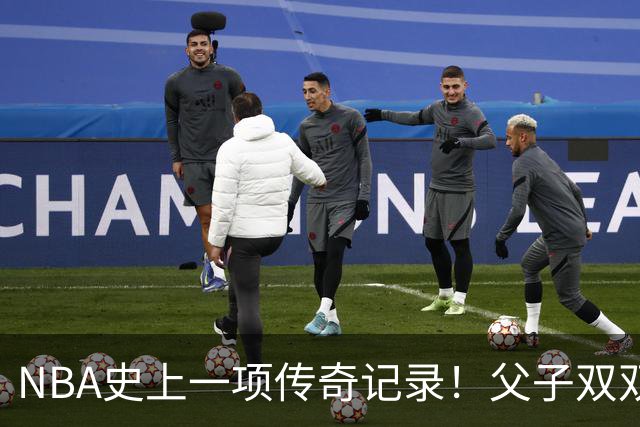 NBA史上一项传奇记录！父子双双千场竞技